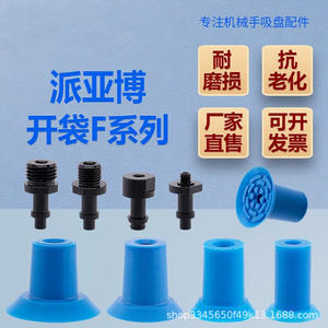 Buse d'ouverture de sac industrielle à ventouse sous vide PaiYabo série F en PE F18 F22 F26 F33 - Product Image 1