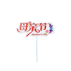 Mother's Day Cake Decoration Inserts Die Cut Paper Reusable Rectangle Theme Props For Dessert Table - Product Image 5