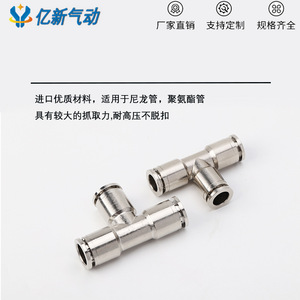 Pneumatic Air Hose <b>Quick</b> <b>Connector</b> T Type Pe 04 06 08 10 12 14 16 Mm Copper Plated Nickel For Compressor - Product Image 4
