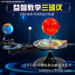 Modèle à trois sphères (versions chinoise et anglaise), instrument de mouvement céleste, modèle pédagogique scientifique, instrument d'enseignement - Product Image 1