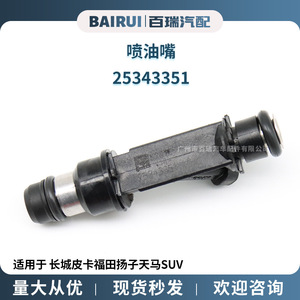 Inyector de Combustible 25343351 para Great Wall Pickup Foton Yangtze Tianma SUV, Pieza de Plástico - Product Image 5