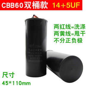 Condensateur de démarrage Xingtai CBB60 8+4/10+4/10+5/12+5/12+6/14+6UF 450V pour lave-linge à double cuve - Product Image 3