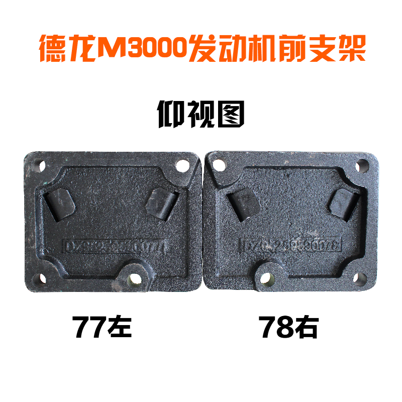 DZ95259590077/DZ95259590078 Engine Mounts for Shacman Trucks