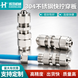 Huihong 304 Stainless Steel <b>Quick</b>-Connect Through-Plate <b>Connector</b> Pneumatic PU Tube Straight-Through Locking Socket Type - Product Image 5