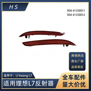 Réflecteur de feu antibrouillard arrière Hantis X03-41350011 pour Li Lixiang L7, rectangulaire, plat, plano-convexe, LED 5050 - Product Image 5