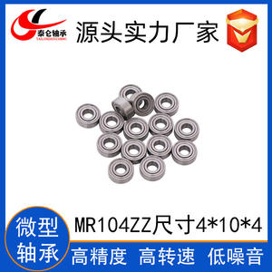 ตลับลูกปืนเข็มขนาดเล็ก MR104ZZ 4*10*4 สำหรับงานอวกาศ แม่พิมพ์ และมอเตอร์ ขนาดจิ๋วเพื่อประสิทธิภาพสูงสุด - Product Image 4