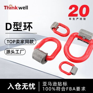 ห่วงยก Thinkwell G80 D Ring 2 ตัน แบบฟอร์จ สำหรับการขนส่งโลจิสติกส์ - Product Image 4