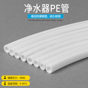 ท่อกรองน้ำพีอี ขนาด 1/4 นิ้ว เกรดอาหาร ทนทาน สำหรับตู้กดน้ำ - Product Image 1