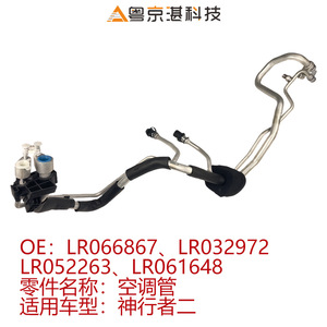 Air Conditioning Pipe AC Evaporator Pipe LR066867 LR032972 Aluminum Alloy for Land Rover <b>Range</b> Rover Freelander - Product Image 5