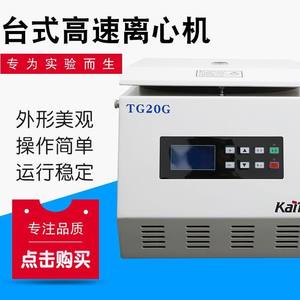 Centrífuga de Sobremesa TG20G de Alta Velocidad con Pantalla LCD para Aplicaciones Químicas en Laboratorios y Salones de Belleza - Product Image 2