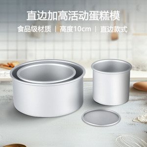 Round Springform Chiffon Cake Pan Anodized Aluminum Alloy 4 6 8 Inch Baking Dish Household Mousse Pan - Product Image 3