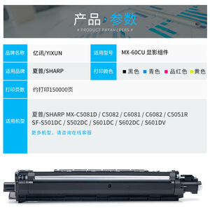 Unidad de Desarrollo Sharp MX-60CU Compatible con Impresoras y Copiadoras MX-C5081D, C6081, C5082, C6082, C5051R - Product Image 3