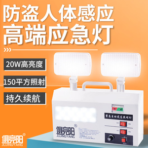 ไฟฉุกเฉินจูจิงหยาง 20W LED หัวคู่ พร้อมเซ็นเซอร์ตรวจจับความเคลื่อนไหว สำหรับใช้ภายในอาคาร - Product Image 1
