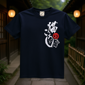 <b>Cat</b> <b>T</b>-Shirt <b>Cat</b> Rolling Koniro Short Sleeve Japanese Pattern Men's Women's Sake Brewery Design - Product Image 3