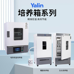 ตู้บ่มเพาะเชื้อชีวเคมี Ya Lin ขนาด 70 ลิตร พร้อมหน้าจอ LCD ควบคุมอุณหภูมิและความชื้นคงที่ สำหรับใช้ในห้องปฏิบัติการ - Product Image 3