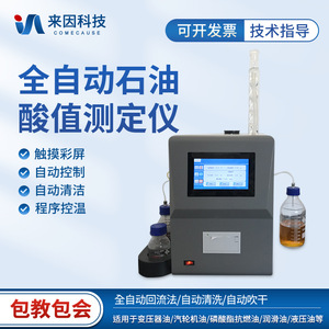 Petroleum Acid Value Analyzer 7 Inch Touch Screen Digital Control Fully Automatic Oil <b>Testing</b> <b>Equipment</b> - Product Image 5