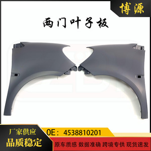 Pièce de rechange ABS pour garde-boue gauche et droit Mercedes-Benz Smart 453 4538810201 - Product Image 5