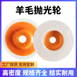 Wool Polishing Pad 100mm Outer Diameter 16mm Inner Diameter For Angle <b>Grinder</b> Metal Mirror Finish Repair Fiber Felt Disc - Product Image 5