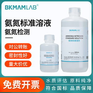 Solución Estándar de Amonio Nitrógeno BKMAMLAB 500mL Para Evaluación de Calidad del Agua Uso en Laboratorio - Product Image 1