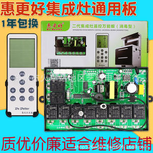 Tablero de Control Integrado para Estufa Be Better HM_JCZ-TY20 V01, Control Remoto Universal con Función de Desinfección - Product Image 1