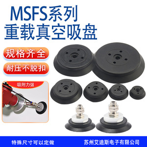 Msfs Vacuum <b>Suction</b> Cup M18x1.5 M22x1.5 Pneumatic Strong <b>Suction</b> Standard Flange Soft <b>Pad</b> - Product Image 5