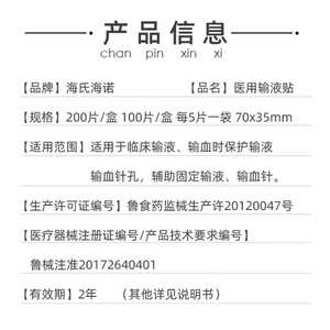 Pansements d'infusion médicaux Haishi Hainuo 70x35mm, bande de fixation IV jetable pour la protection du cathéter - Product Image 1