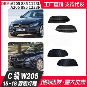 Fog Light Bezel Carbon Fiber Black For Mercedes C-Class W205 Avantgarde 2015-2018 A2058850723 - Product Image 4