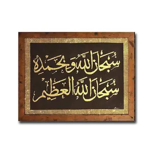 Dipinti decorativi islamici calligrafia arabica Glitter dipinti per la casa e la decorazione dell'hotel