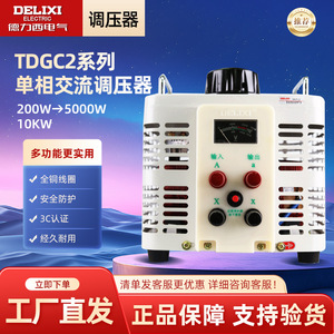 Régulateur de tension monophasé Delixi 220v AC, réglage manuel, 50Hz, modèle à noyau en cuivre 2015-12 - Product Image 4