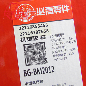 发动机支架 22116855456 22116787658 适用于宝马 1 2 3 4 系列 F20 F30 F34 F36 F80 发动机安装支架 - Product Image 6