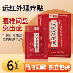 Parche de terapia de infrarrojos lejanos Taibang, 6 piezas, alivio del dolor para hernia de disco lumbar, soporte - Product Image 4
