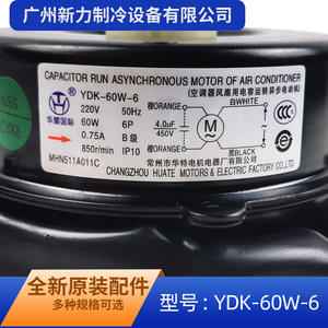 Motor Asíncrono Huate YDK-60W-6 220V 60W Monofásico con Montaje de Brida para Ventilador de Aire Acondicionado - Product Image 2