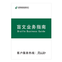 Livre en braille personnalisé Braille Guide d'affaires Le manuel en braille aide les aveugles à personnaliser la signalisation du service d'information sur l'accès facile