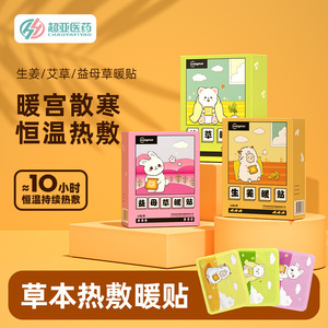 Chaoya Pharmaceutical Herbal Warming Patches 10 Pcs Box Constant <b>Heat</b> For Whole Body - Product Image 1
