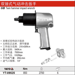 ประแจลมยี่ห้อ Yato รุ่น Twin Hammer แรงบิด 540 นิวตันเมตร ความเร็ว 7000 รอบต่อนาที ช่องลมเข้าขนาด 1/4 นิ้ว ตัวเครื่องโลหะ ด้ามจับแบบปืน - Product Image 1