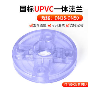 Pvc Transparent <b>Flange</b> Round Single Piece Integrated Fixed Ring For Pipe Connection Welding Horizontal Polished Surface - Product Image 4