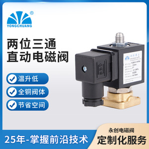Yuyao Yongchuang YCG61 3-Way Solenoid Valve 1/4 In Air Compressor Exhaust Valve Reversal Electromagnetic Control Valve - Product Image 5