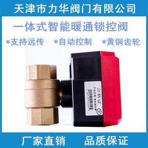 Vannes de régulation intelligentes prépayées pour le chauffage, en ABS et laiton, avec contrôle par carte magnétique, vannes CVC électriques à commande à distance - Product Image 5