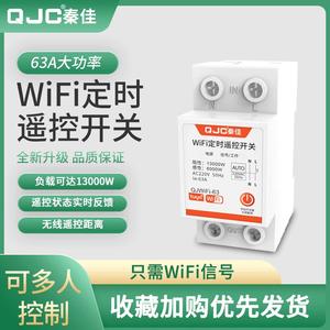 QJC WiFi <b>Remote</b> Control <b>Switch</b> 220V 63A Smart Home Timer With Tuya App For <b>Lighting</b> Pump Control - Product Image 4