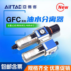 Séparateur huile-eau Airtac GFC200-08F1, filtre régulateur de pression GFC300-10F1 GFC400-15F1, équipement de séparation - Product Image 5