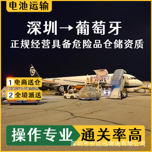 บริการขนส่งสินค้าทางอากาศ Anda Xun Logistics สำหรับแบตเตอรี่ลิเธียม ไปยังเมืองบรากา ประเทศโปรตุเกส แบบ DDP (ส่งถึงที่หมาย) รวมค่าพิธีการศุลกากร - Product Image 4