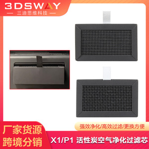 Filtre à air pour imprimante 3D 3DSWAY, charbon actif, modèle Top T Bamboo X1/P1 SN378 - Product Image 5