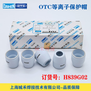 Boquilla de cerámica Daihen Otc Plasma Protection Cap H839G02 para cortadora de plasma - Product Image 3