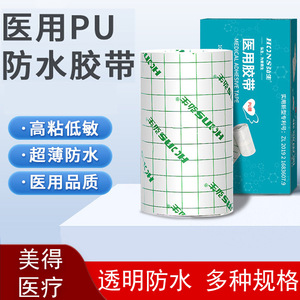 เทปกาวทางการแพทย์ชนิดซี 10 ซม. X 1000 ซม. กันน้ำสำหรับทำแผล - Product Image 3
