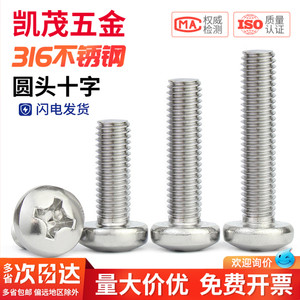 Tornillos de Cabeza Phillips de Acero Inoxidable 316, Tornillos de Cabeza Redonda M2-M8 para Interruptores y Enchufes - Product Image 1