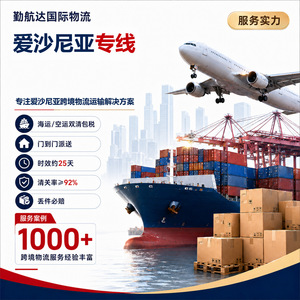 Shenzhen Qinhangda Ligne dédiée vers l'Estonie Fret maritime et aérien Porte à porte Dédouanement inclus - Product Image 1