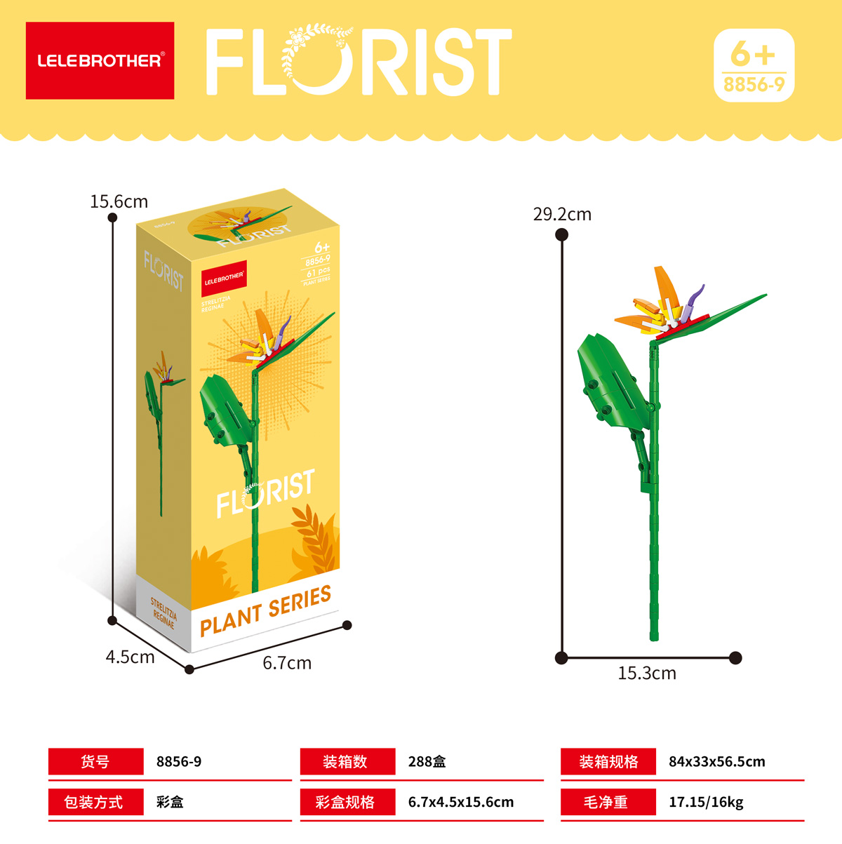 8856-9 ดอกไม้เครน 61 ชิ้น บรรจุกล่องสี