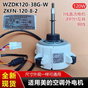 Moteur CC sans balais Guangdong Welling Resin Pack WZDK120 38g W pour remplacement du ventilateur extérieur de climatiseur central Midea - Product Image 5