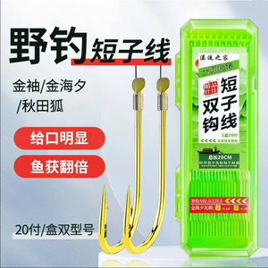 Moxiao Zhijia Short Double <b>Hook</b> Line 20cm <b>Carp</b> Fishing Freshwater Barbed <b>Hook</b> Gold Sleeve Finished Product - Product Image 3