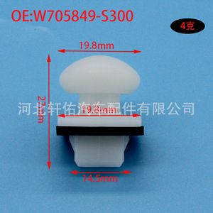 Clip de Parachoques Xuanyou Auto Parts W705849S300 para Ford Focus y Mazda 6, Repuesto para Reparación - Product Image 2